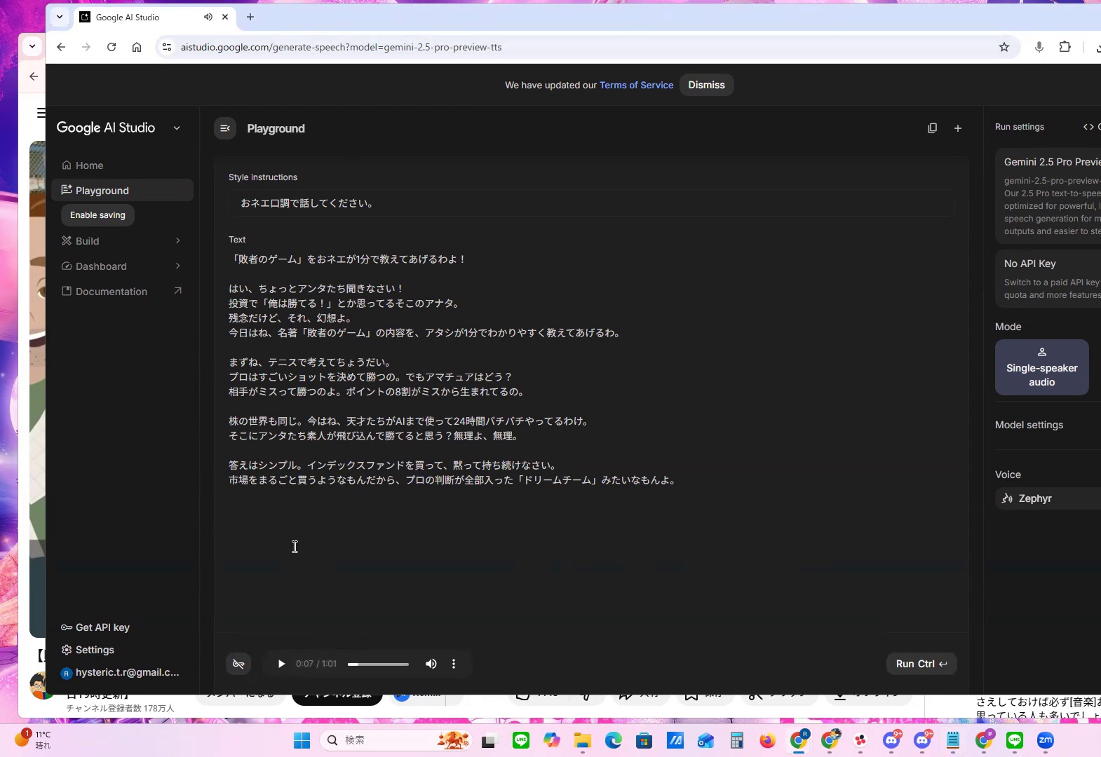 Google AI Studioの設定画面