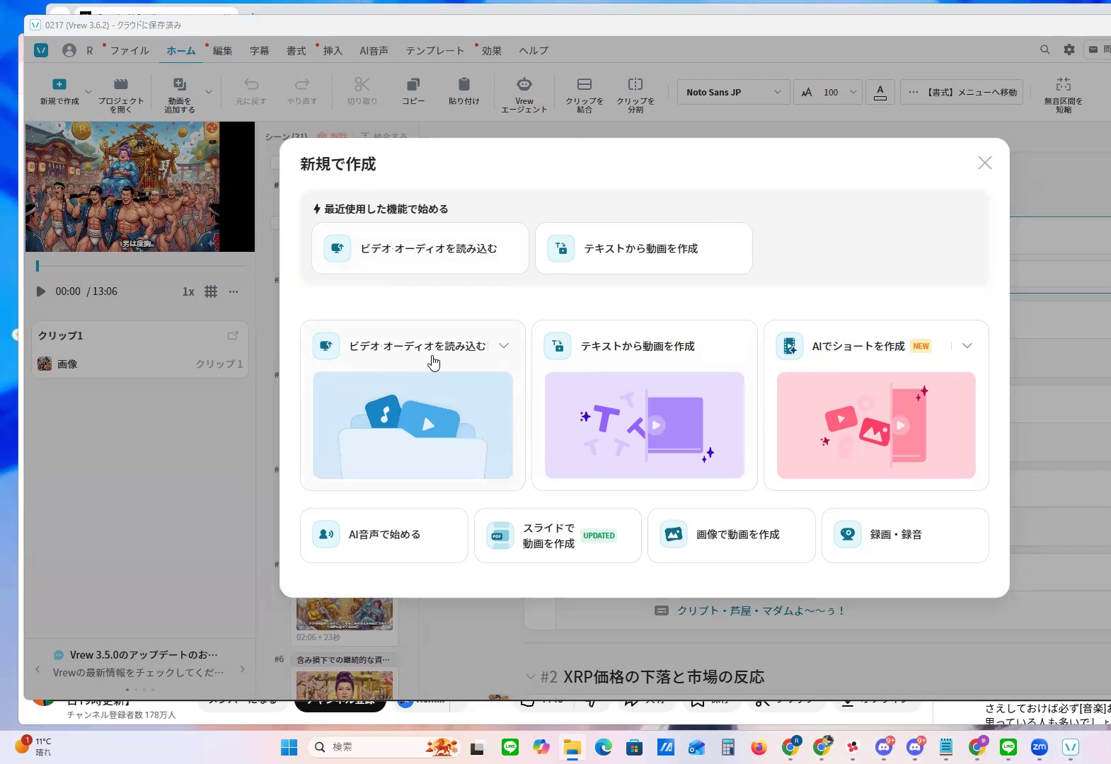 Vrew: 新規作成画面