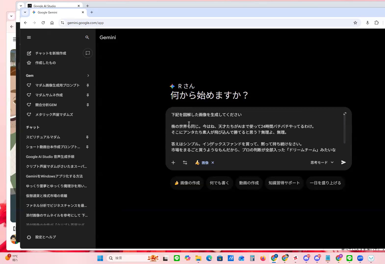 Geminiで画像生成