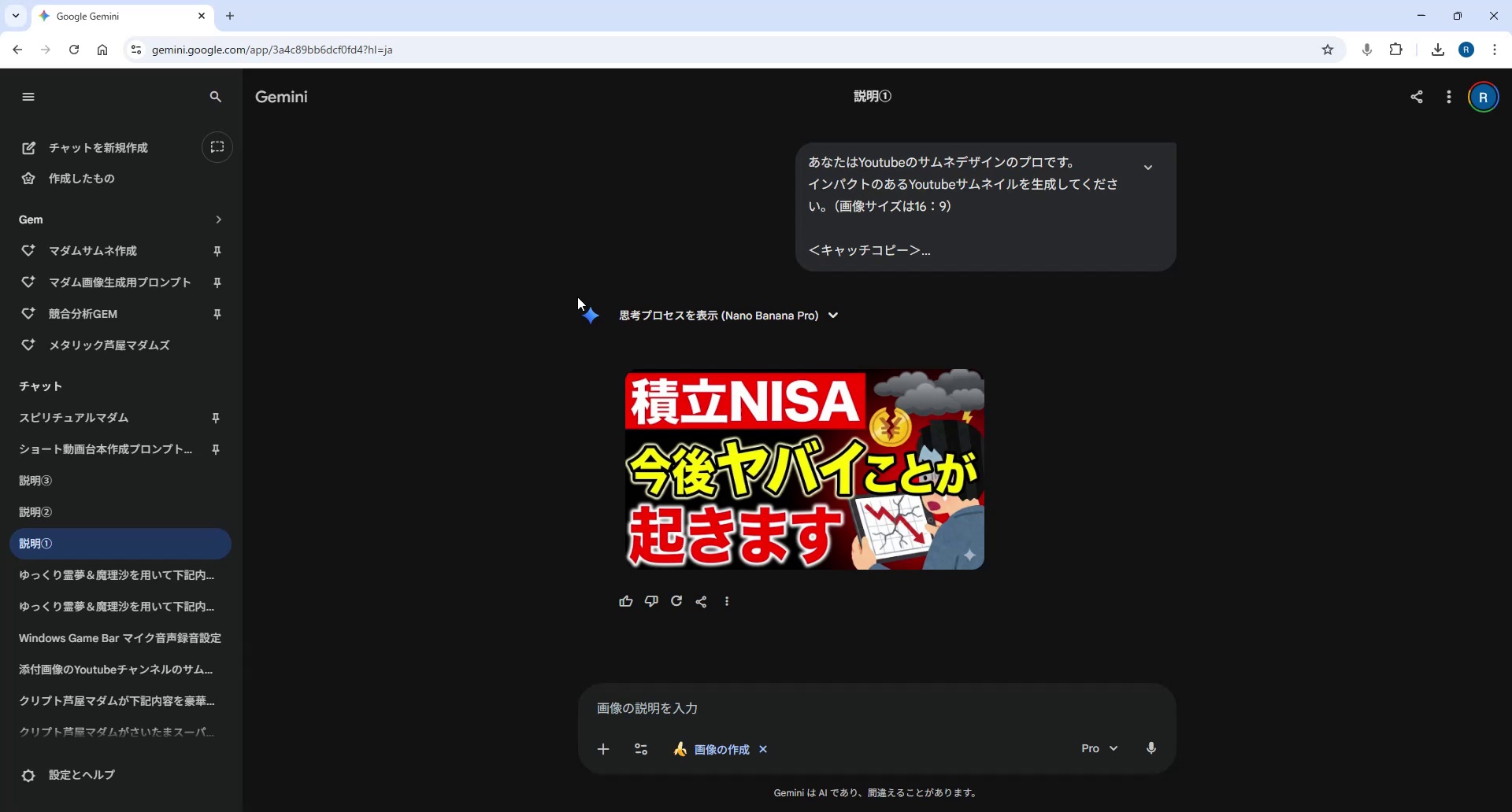 Geminiで最初のサムネイルを生成している画面
